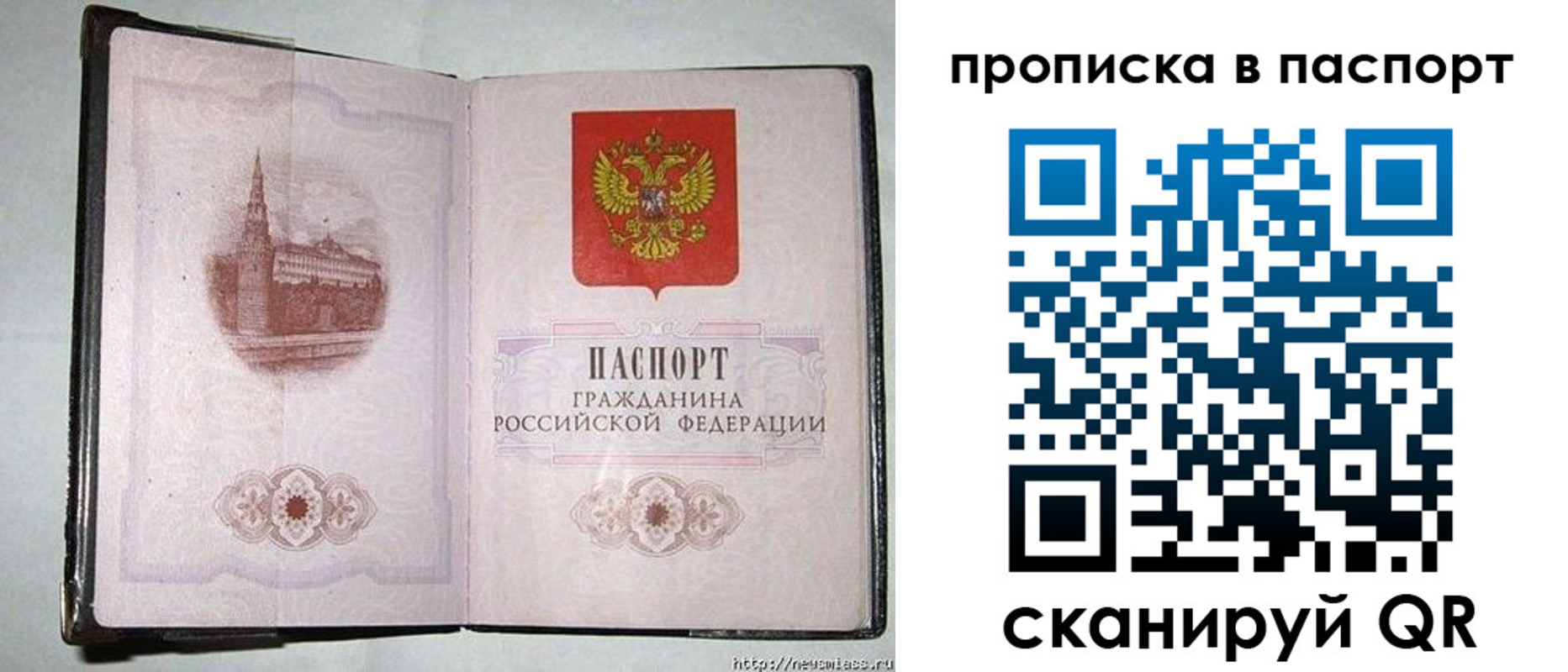 прописка штамп в Валуйках