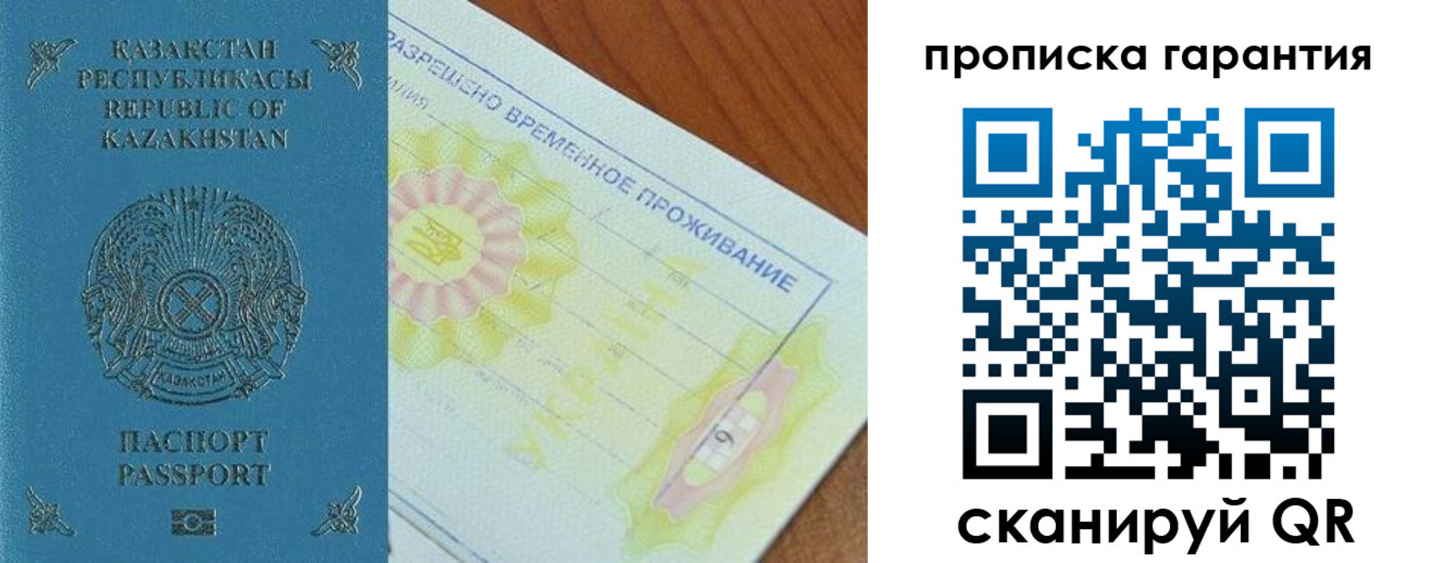 временная регистрация гарантия в Валуйках